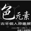 2002-color_element_2