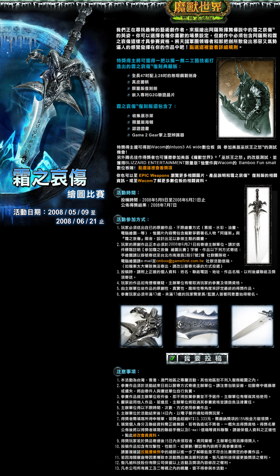 智凡迪魔獸世界霜之哀傷繪圖比賽說明 智凡迪魔獸世界霜之哀傷繪圖比賽說明